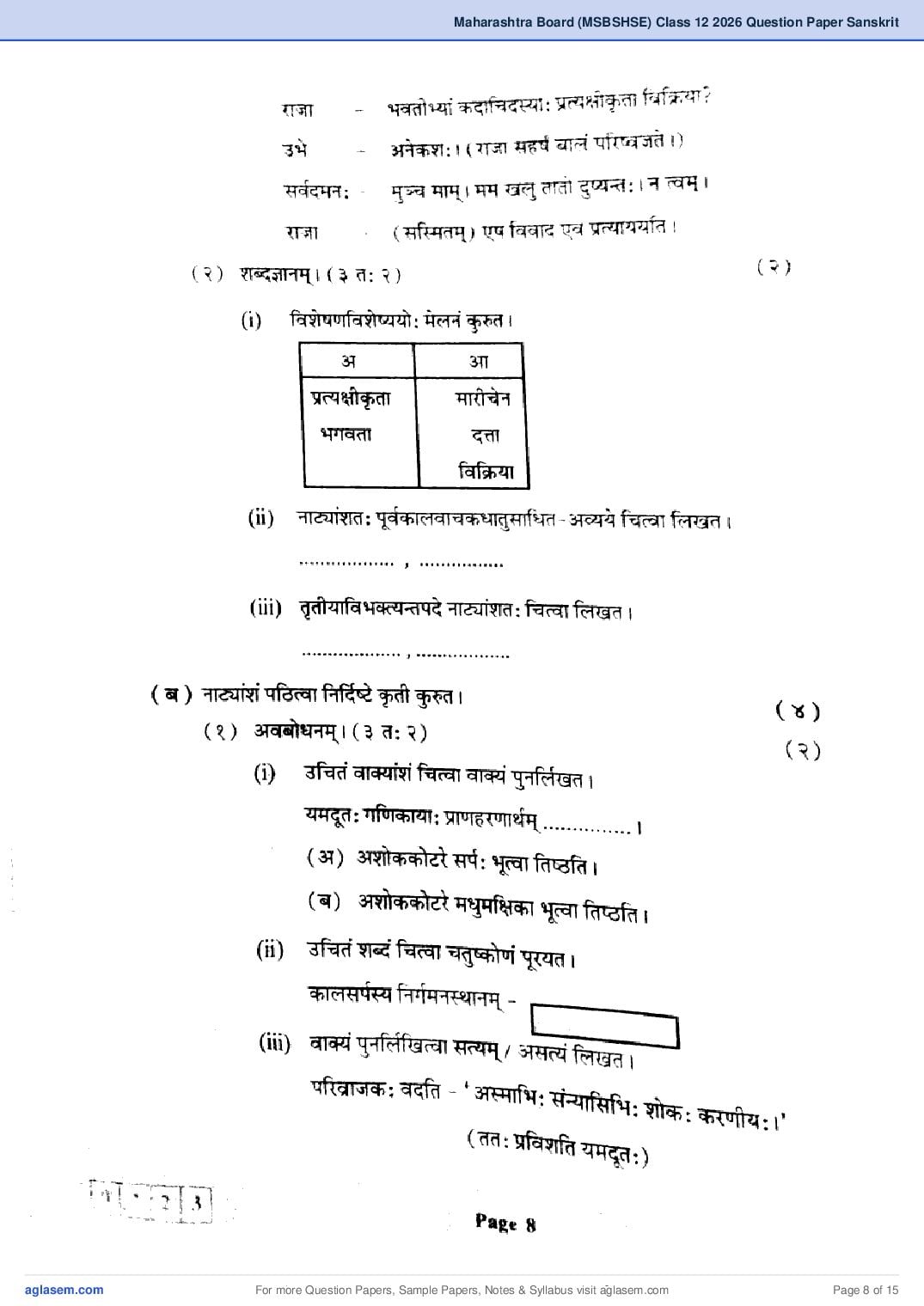 Maharashtra HSC Sanskrit Question Paper 2026 (PDF)