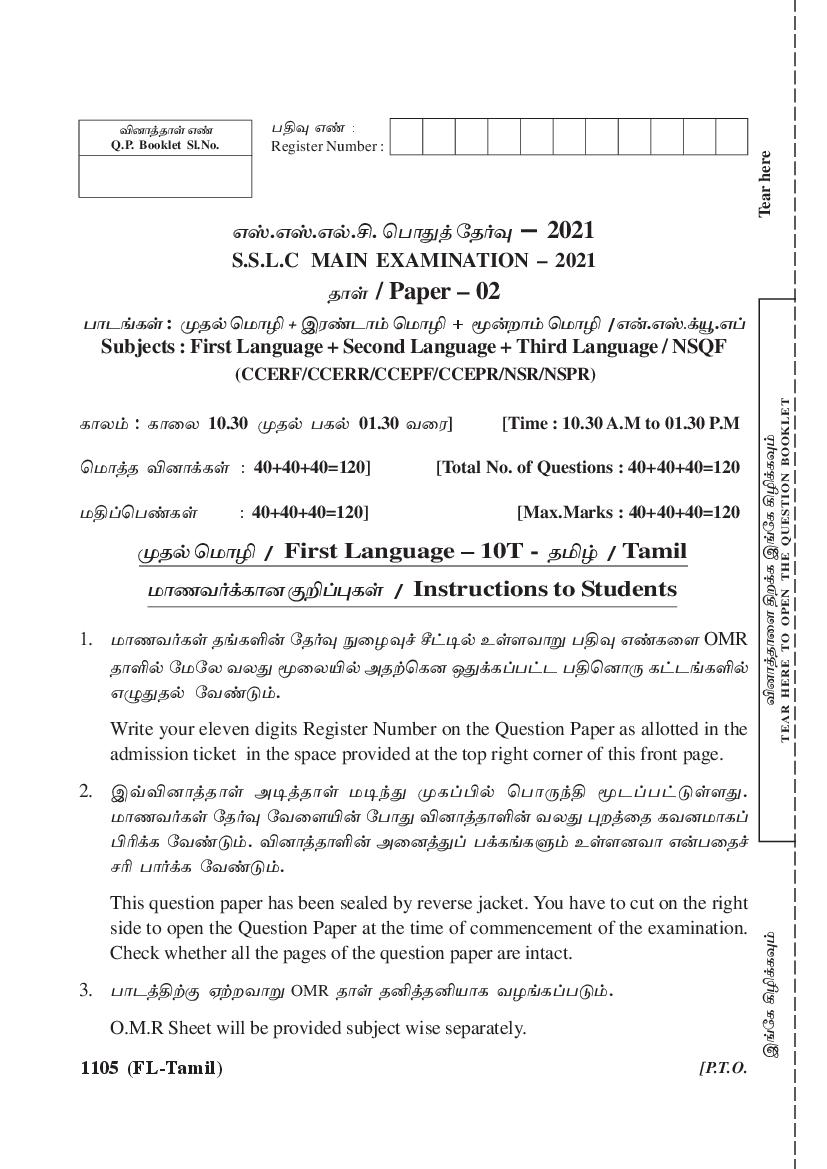 Karnataka SSLC Question Paper 2021 First Language Tamil - Page 1