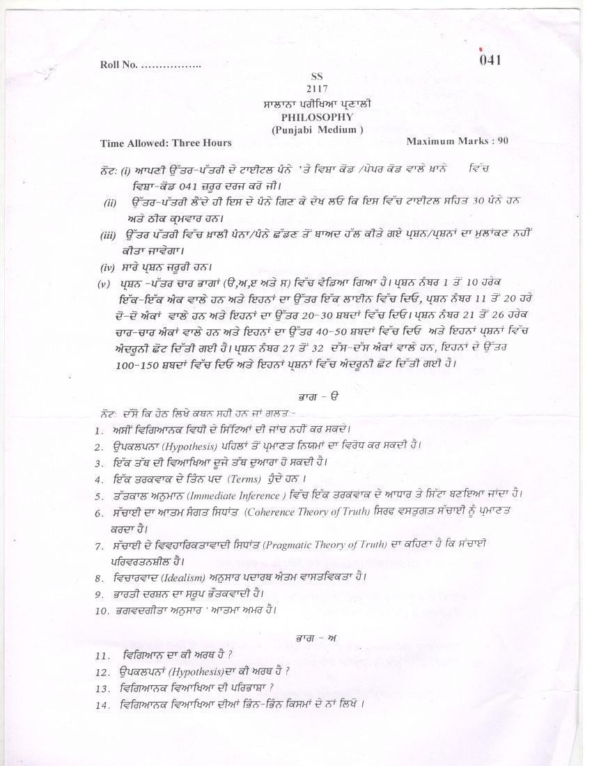 PSEB 12th Model Test Paper for Philosophy - Page 1