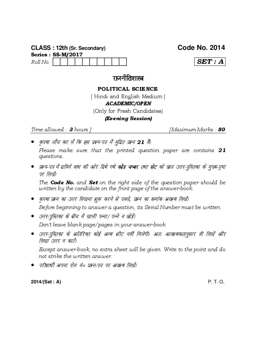 HBSE Class 12 Question Paper 2017 Political Science - Page 1