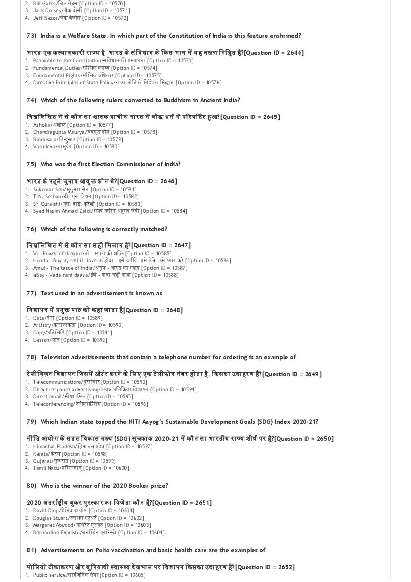 DUET 2021 Question Papers PDF with Answer Keys (135 Papers)