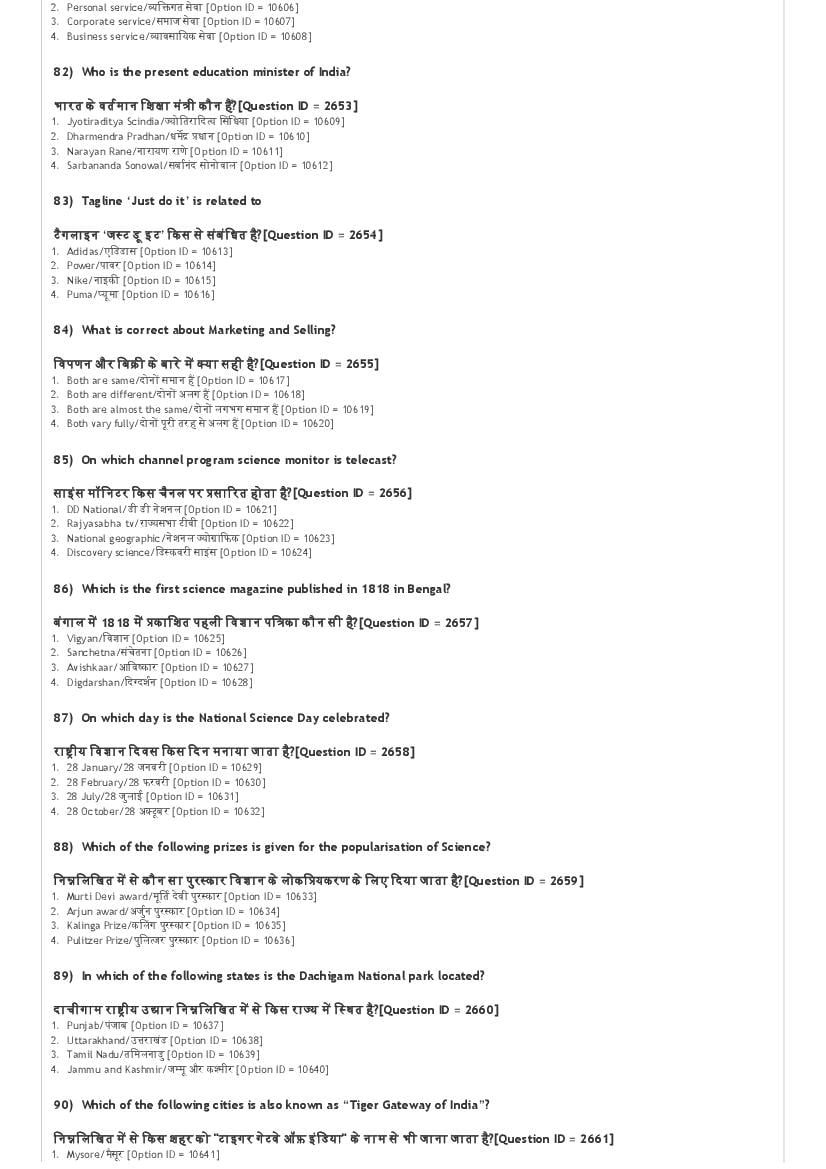 DUET 2021 Question Papers PDF with Answer Keys (135 Papers)