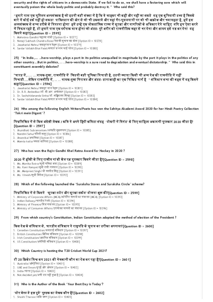 DUET 2021 Question Papers PDF with Answer Keys (135 Papers)