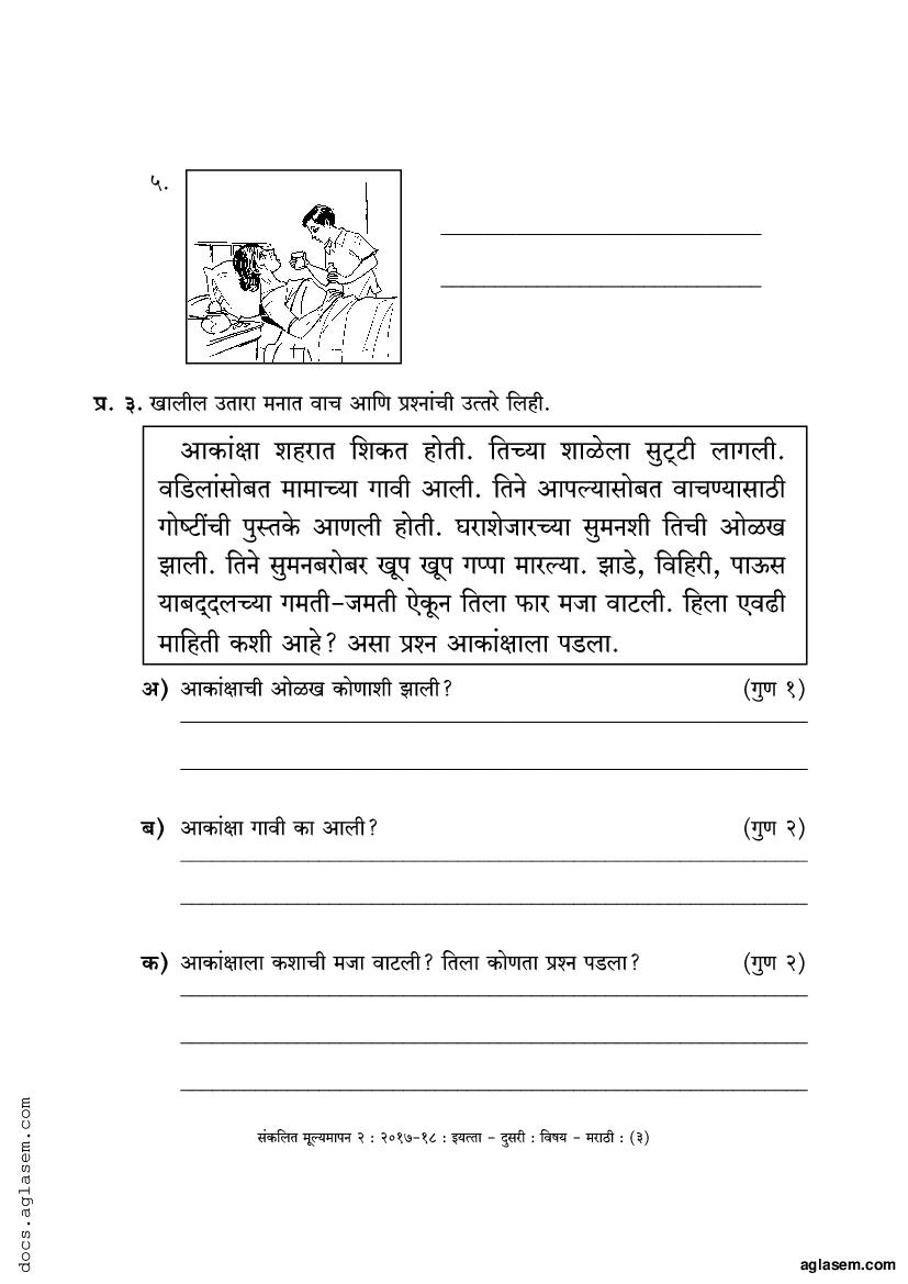 Class 2 Marathi Sample Paper 2024 Maharashtra Board PDF Maha Std 