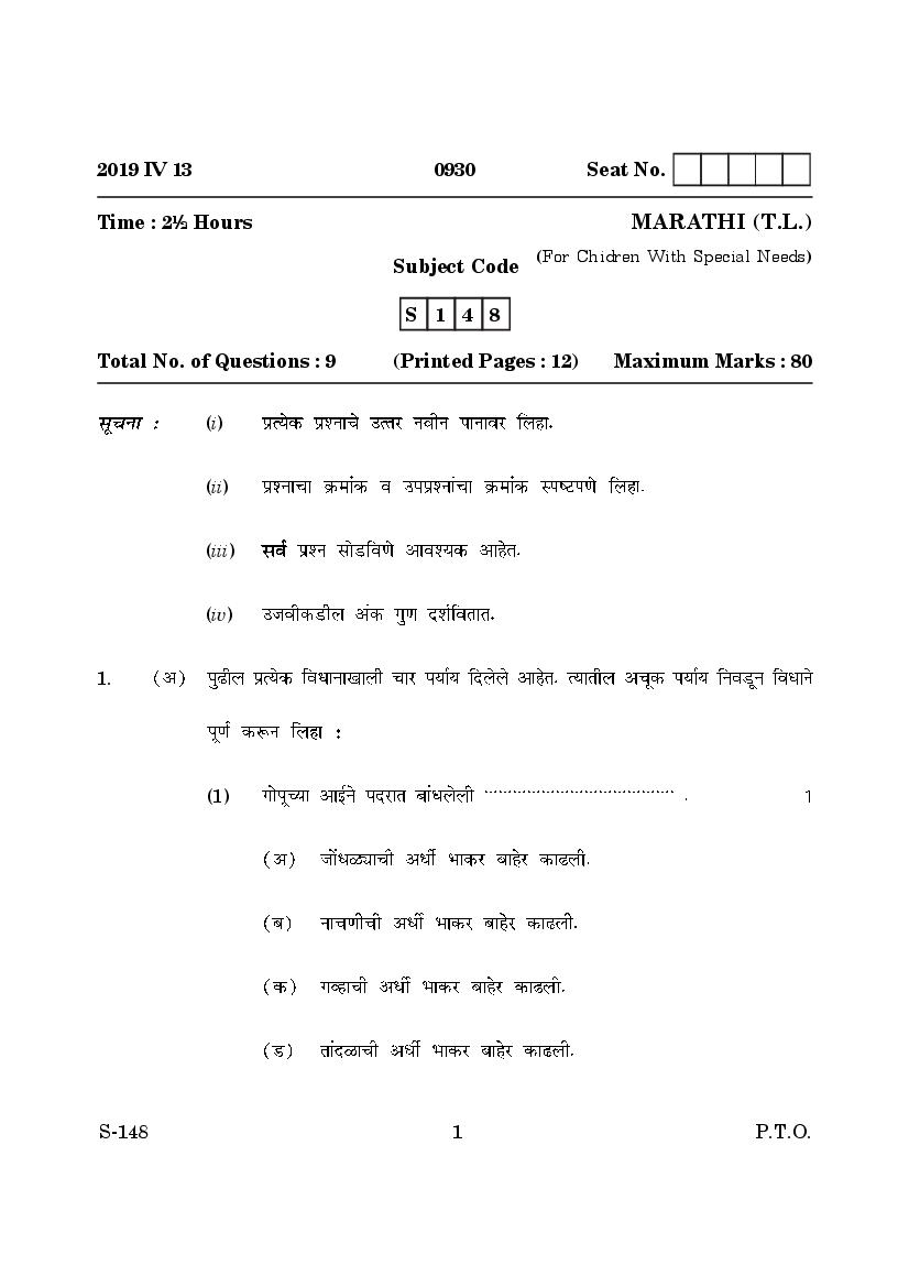 Goa Board Class 10 Question Paper Mar 2019 Marathi T.L. CWSN - Page 1 of 12
