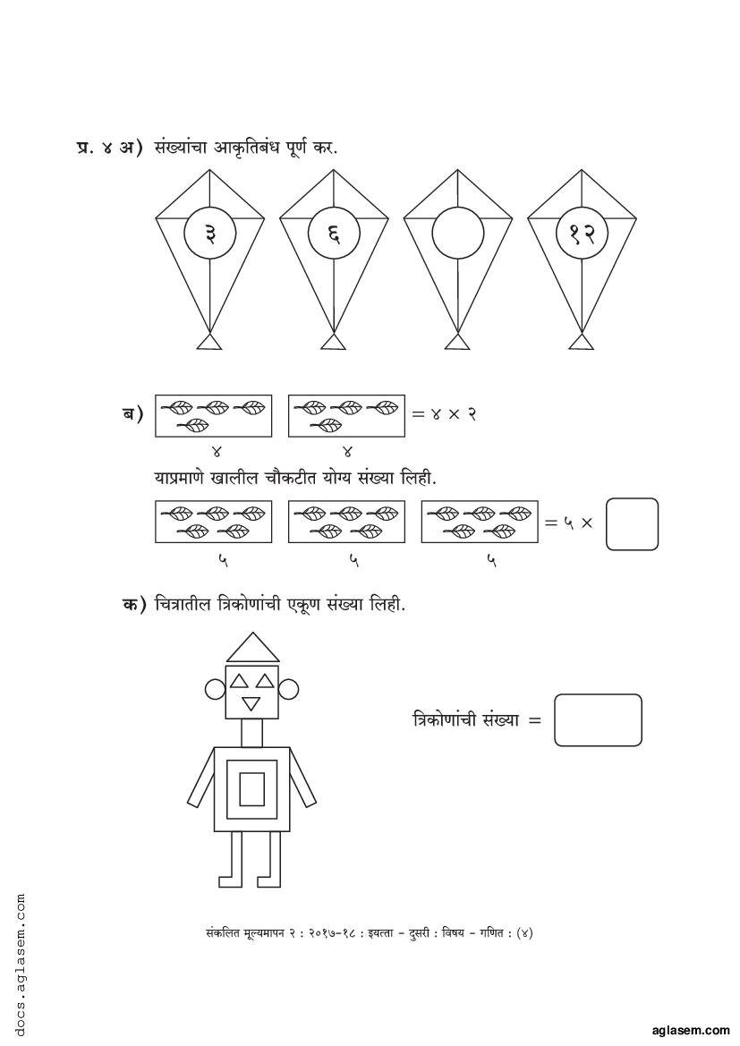 Class 2 Maths Sample Paper 2023 Maharashtra Board PDF Maha Std 2nd 