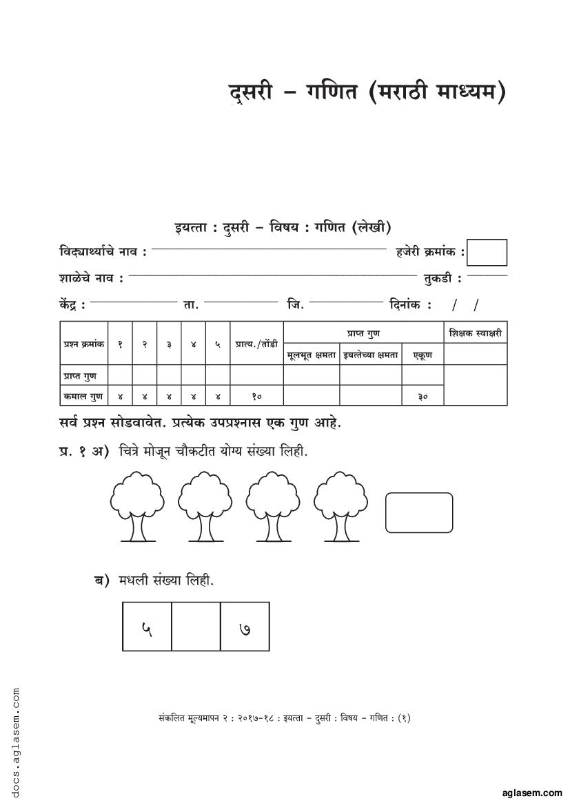 Maharashtra Board Class 2 Maths Sample Paper 2025 PDF Download Here