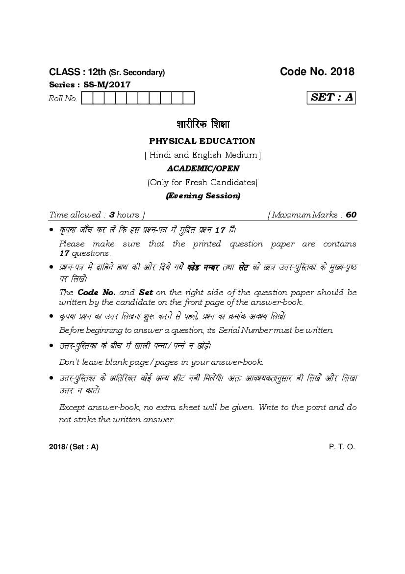 HBSE Class 12 Question Paper 2017 Physical Education - Page 1