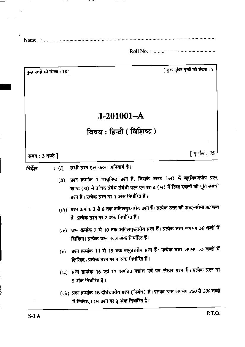 CG Board 10th Question Paper 2020 Hindi Special - Page 1