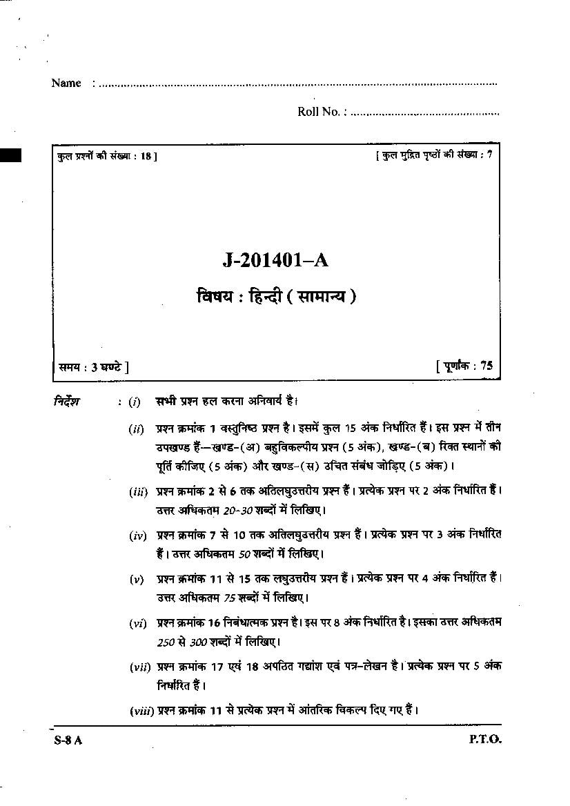 CG Board 10th Question Paper 2020 Hindi - Page 1