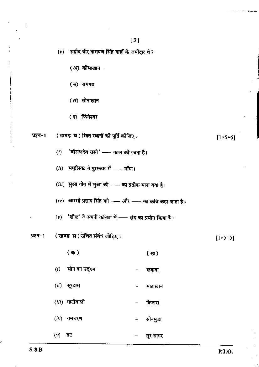 CG Board Class 10 Hindi Question Paper (PDF) - CGBSE 10th Question ...