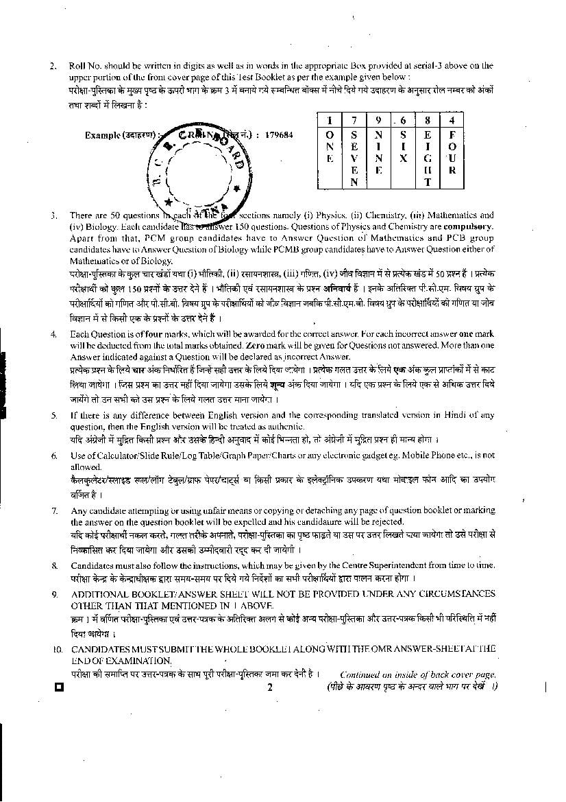BCECE 2016 Question Paper with Answer Key PDF (1st Stage)