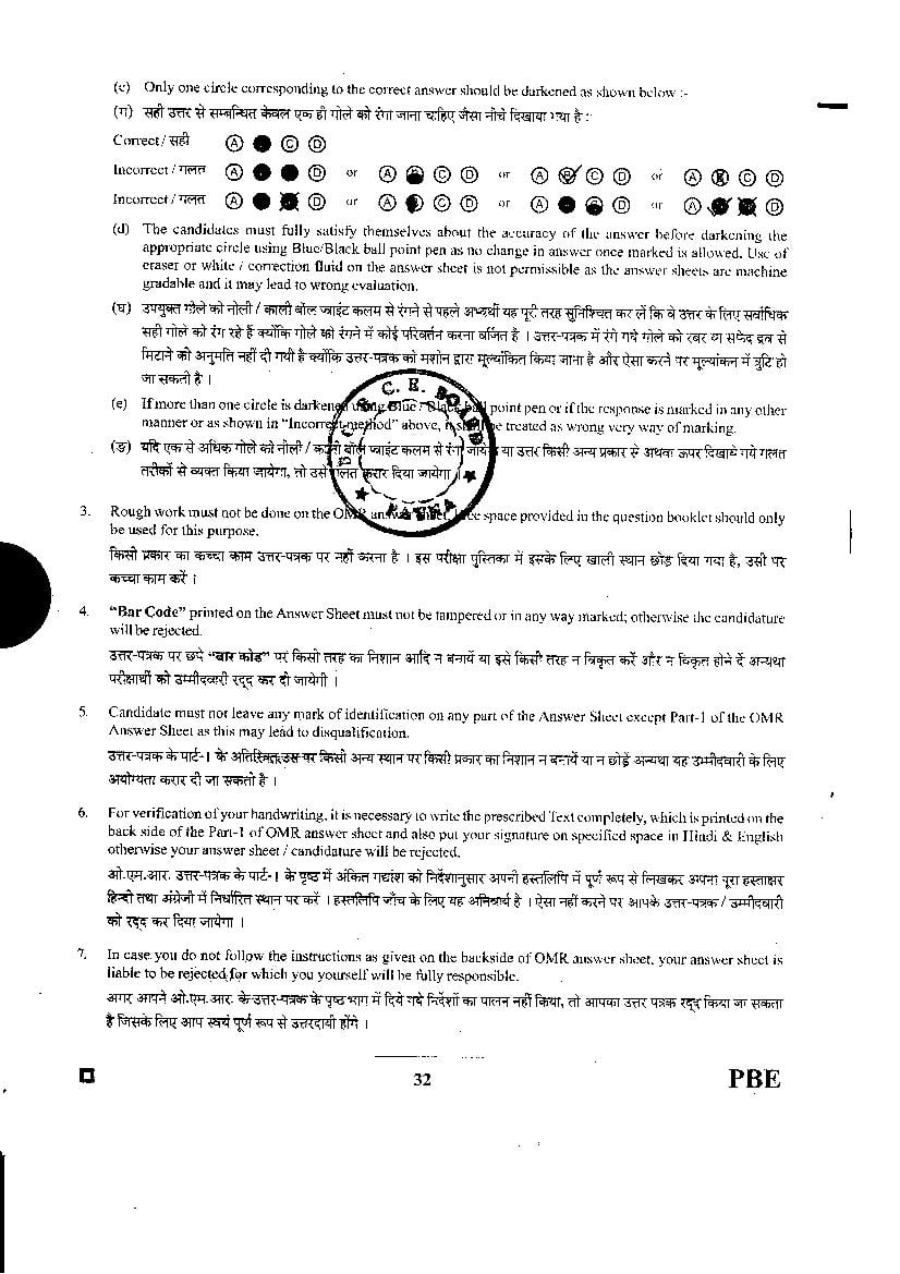 BCECE 2016 Question Paper with Answer Key PDF (1st Stage)