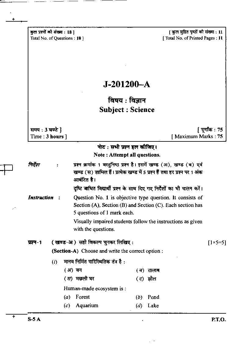 CG Board 10th Question Paper 2020 Science - Page 1