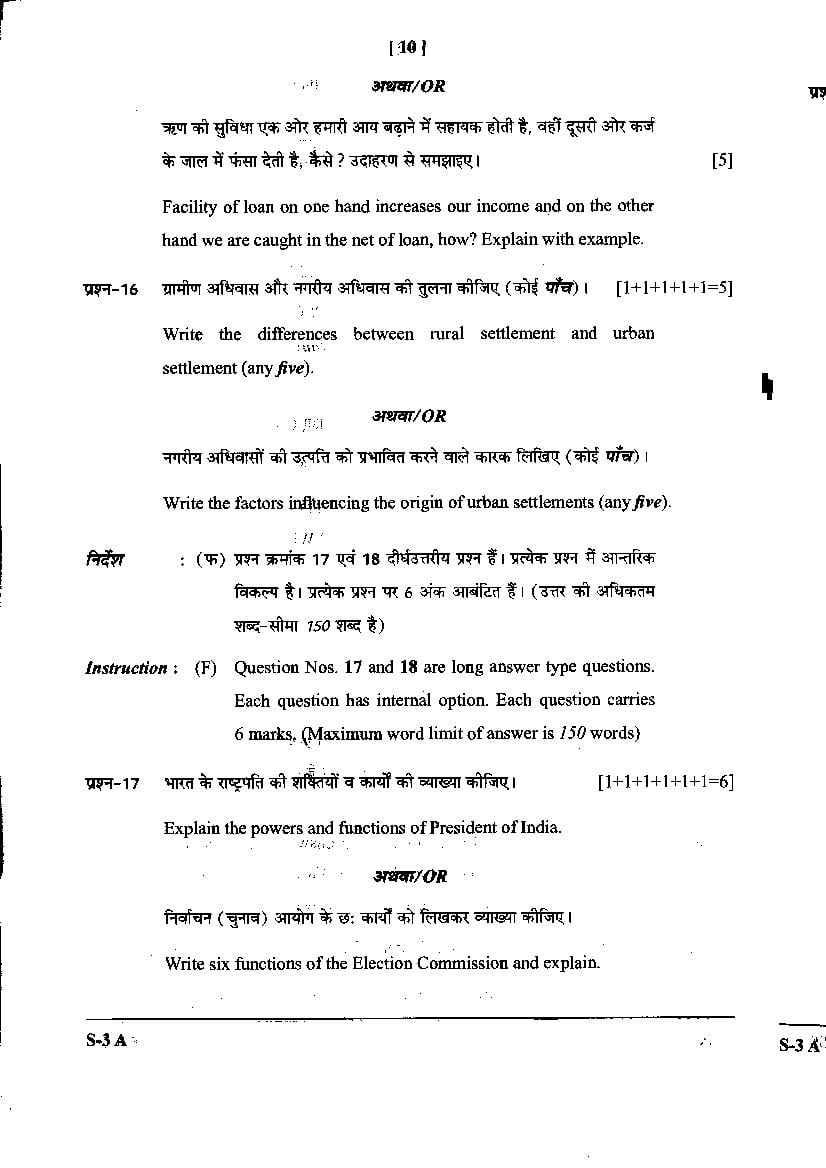 social class 10 question paper