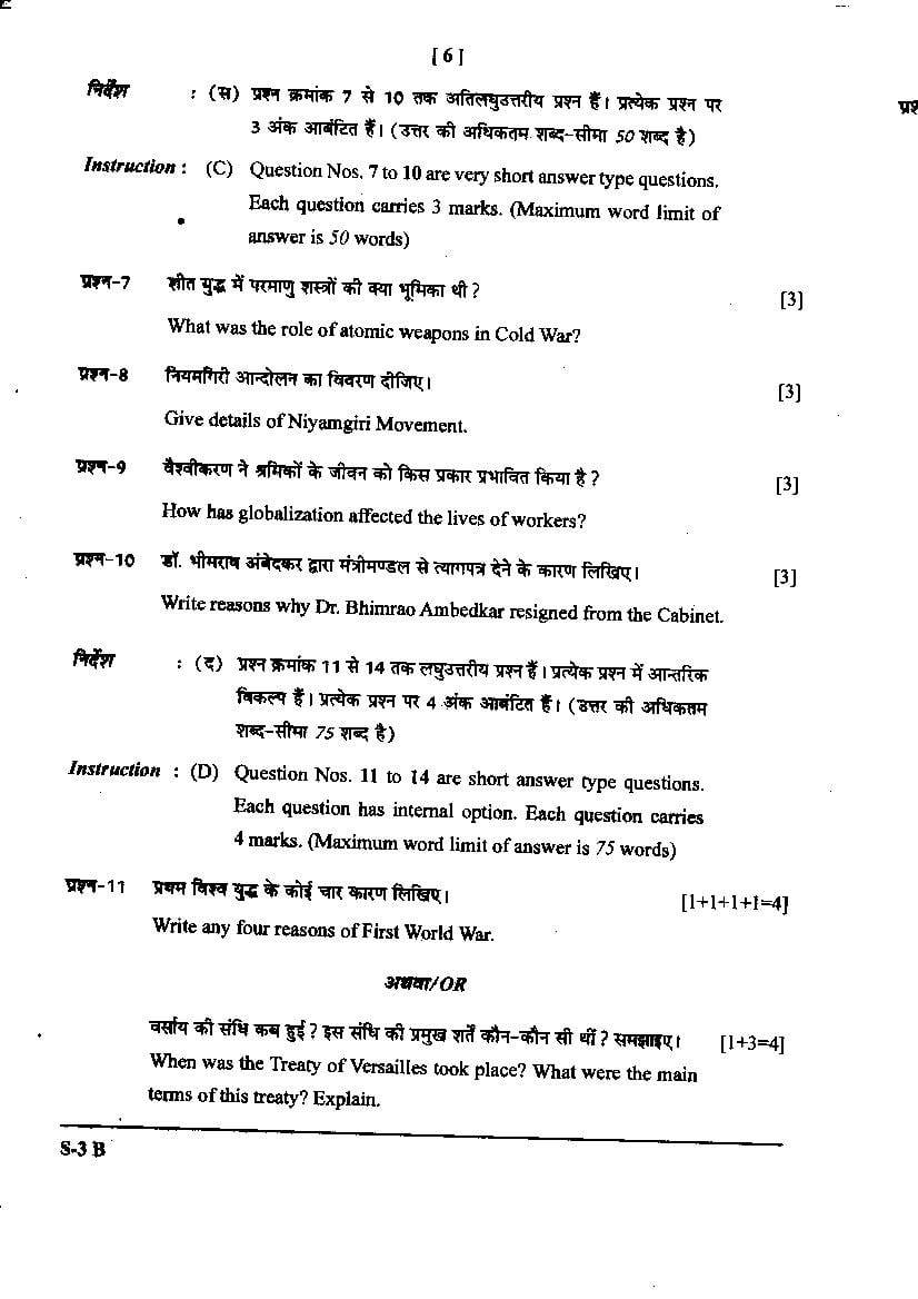 CG Board Class 10 Social Science Question Paper (PDF) - CGBSE 10th ...