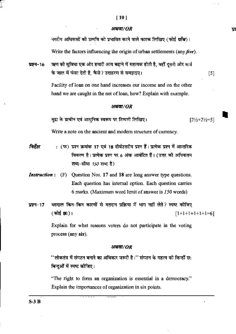 Cg Board Class 10 Social Science Question Paper Pdf Cgbse 10th Question Paper Of Social Science 7319