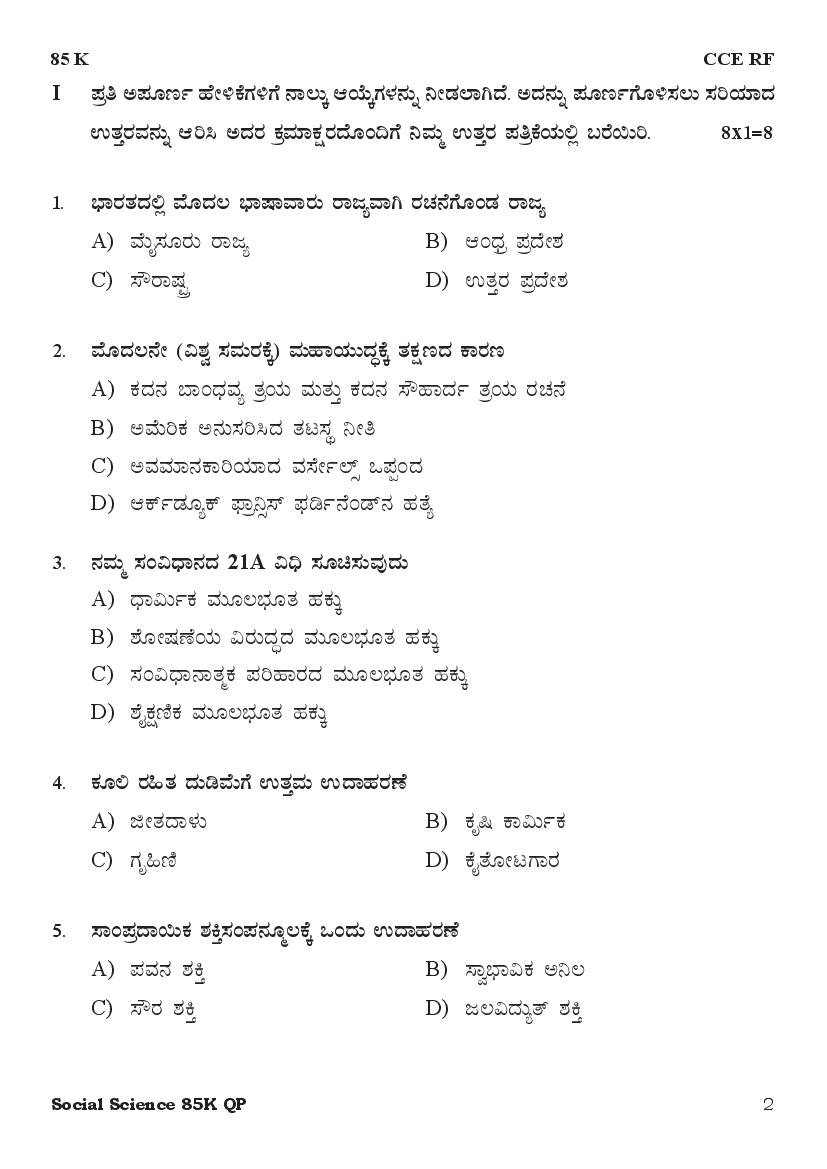 Karnataka Sslc Social Science Model Question Paper Karnataka