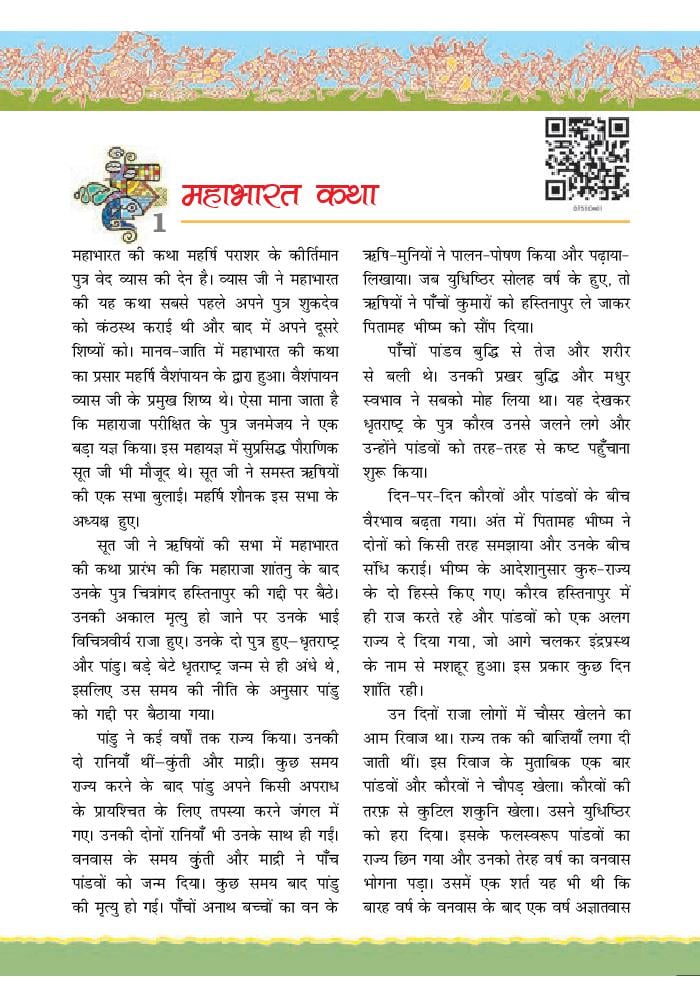 NCERT Book Class 7 Hindi (बाल महाभारत कथा) Chapter 1 महाभारत कथा - Page 1