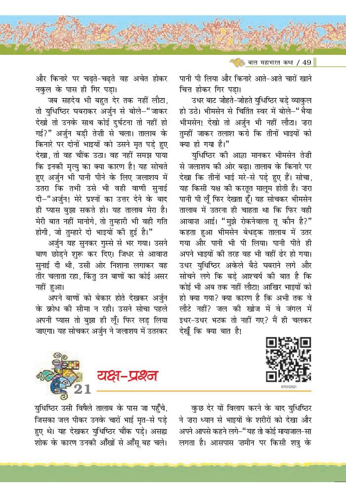 class 7 hindi textbook ncert