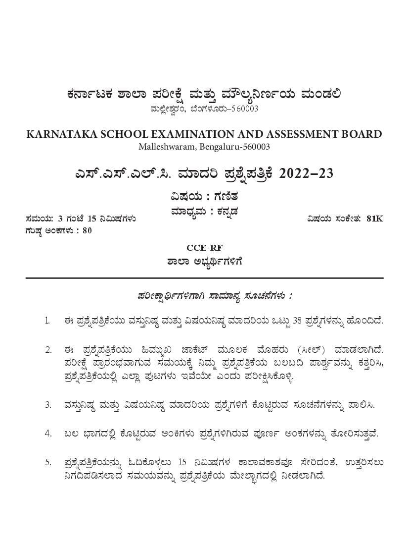 Karnataka SSLC Model Question Paper 2023 Maths - Page 1
