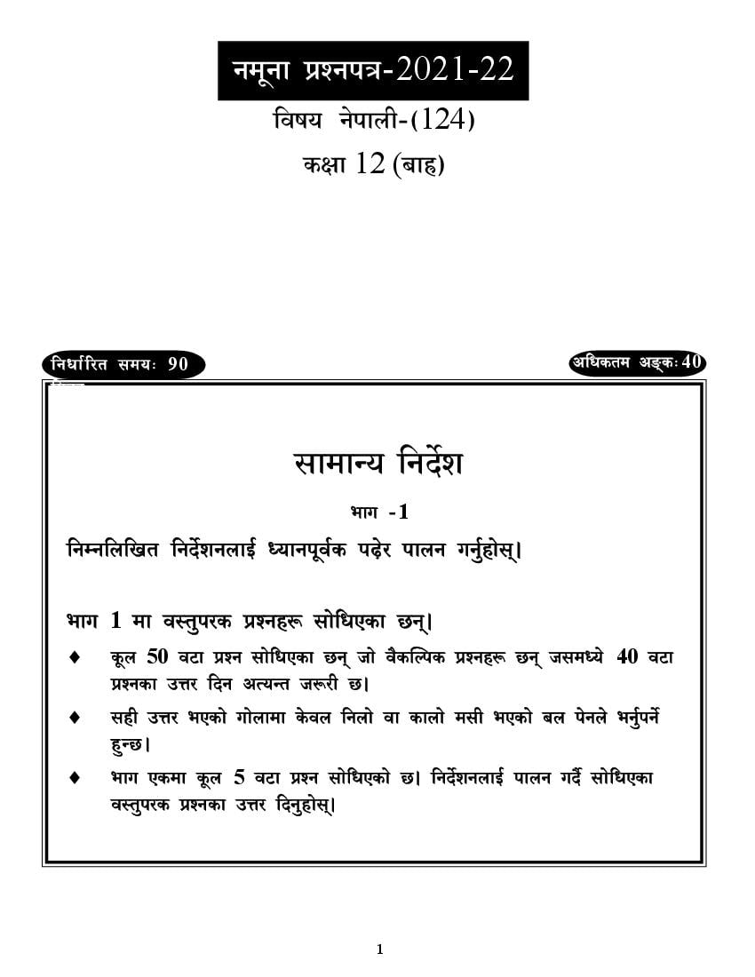 CBSE Class 12 Sample Paper 2022 for Nepalese Term 1 - Page 1