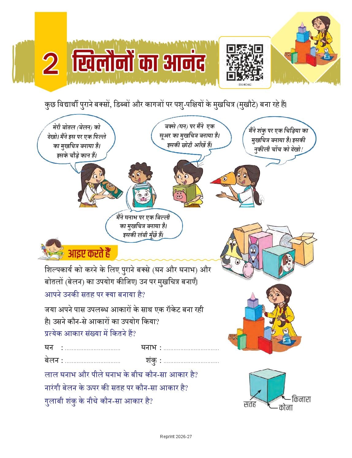 NCERT Book Class 3 Mathematics (Ganit Mela) Chapter 2 खिलौनों का आनंद - Page 1 of 7