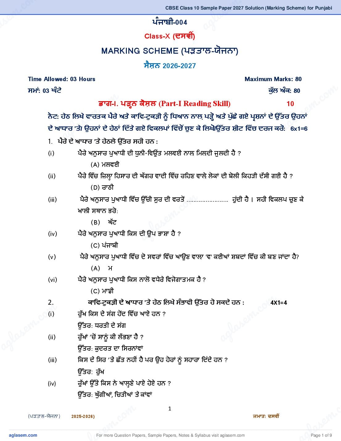 CBSE Class 10 Sample Paper 2027 Solution (Marking Scheme) for Punjabi - Page 1 of 9