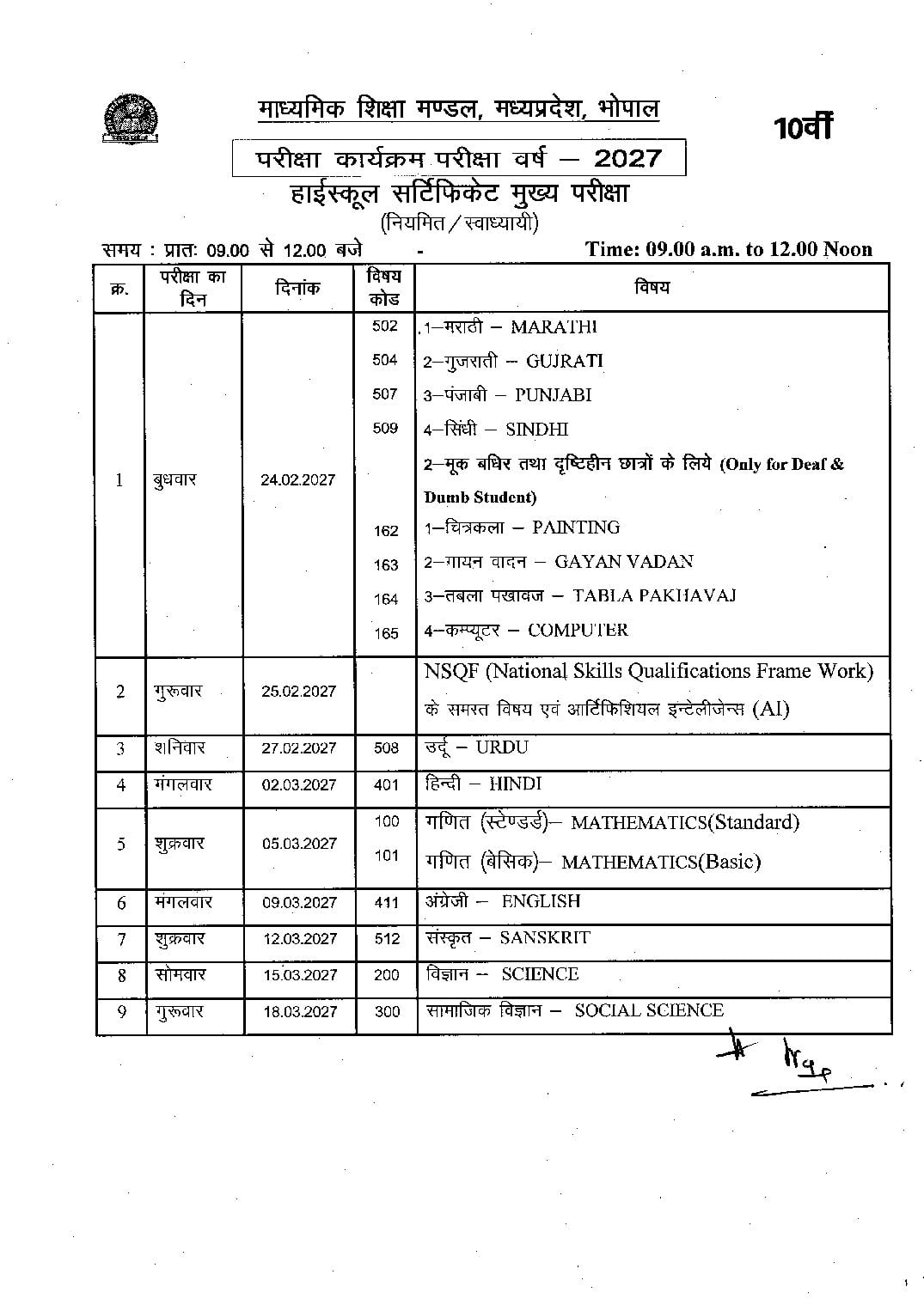 MP Board 10th Time Table 2027 - Page 1 of 2