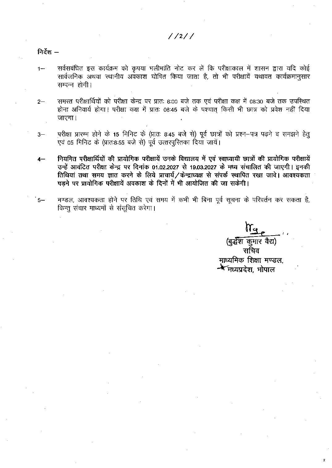 MP Board 10th Time Table 2027 (Out) – MPBSE Class 10 Exam Date PDF