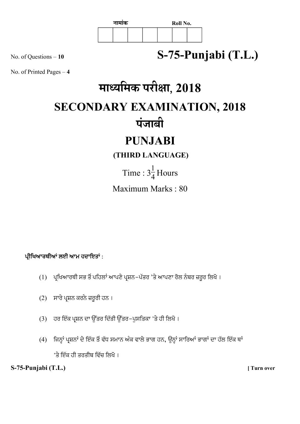 Rajasthan Board 10th Class Punjabi Question Paper 2018 - Page 1