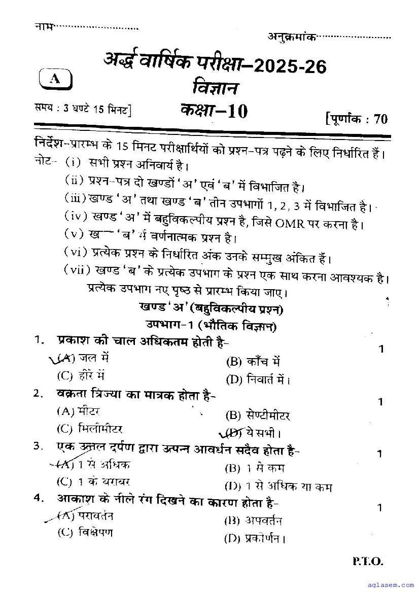 UP Board Class 10 Half Yearly Exam Question Paper 2025 Science - Page 1