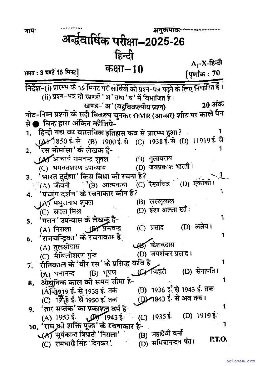 UP Board Class 10 Half Yearly Exam Question Paper 2025 Hindi - Page 1