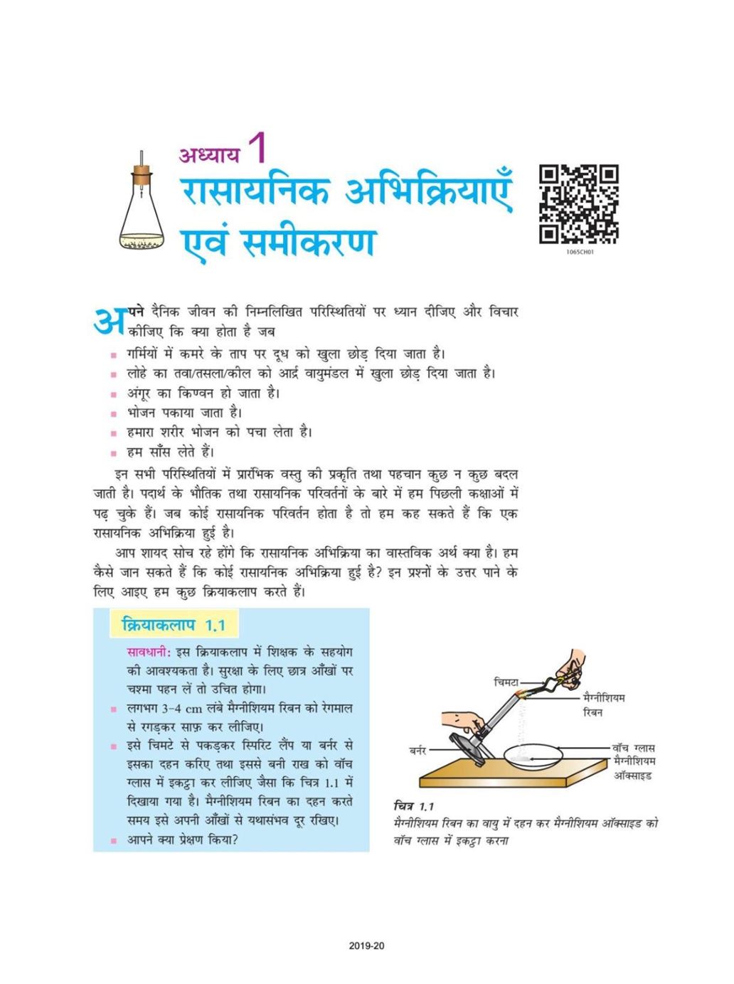 Bihar Board Class 10 Vigyan TextBook - Page 1
