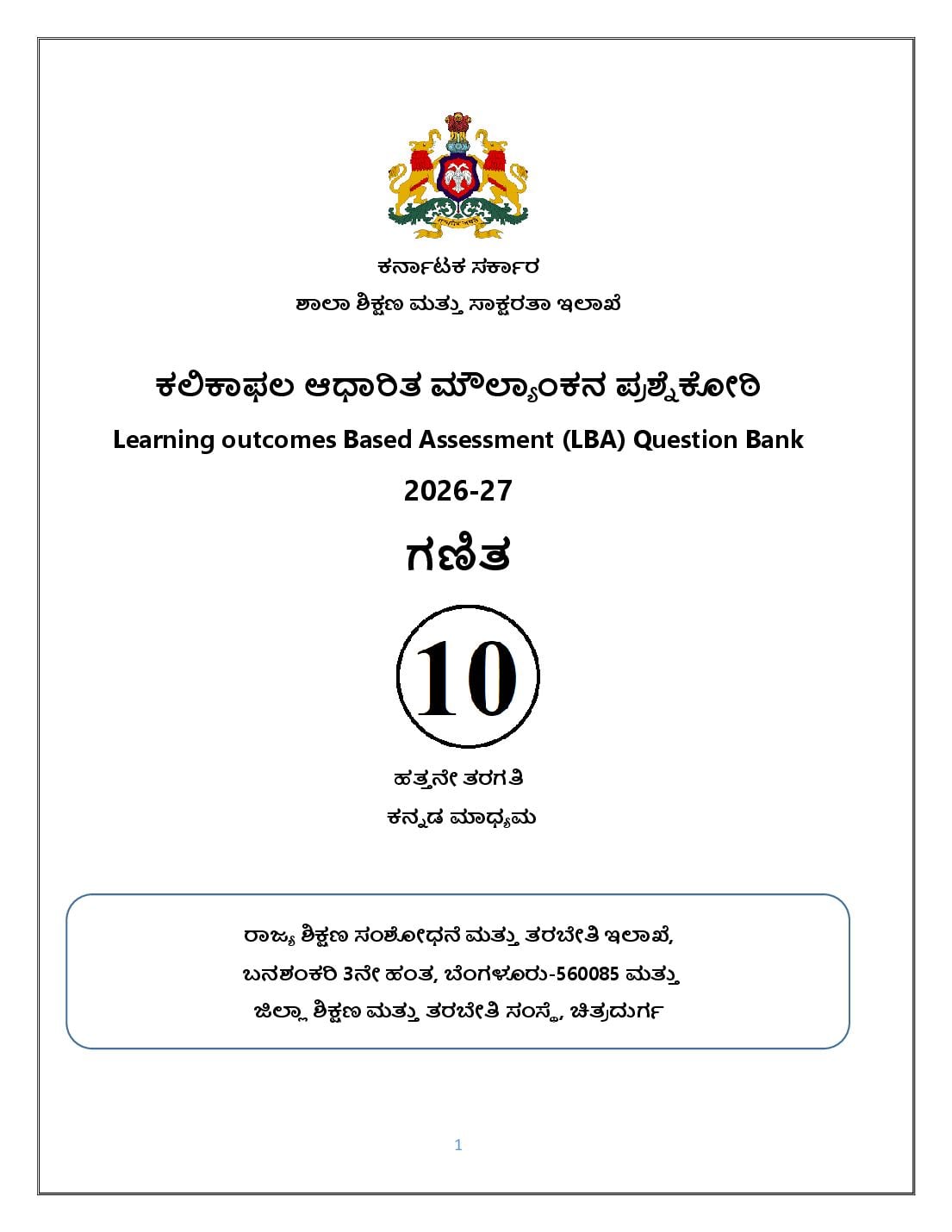 Karnataka SSLC Question Bank 2026 Mathematics (Kannada Medium) - Page 1 of 444