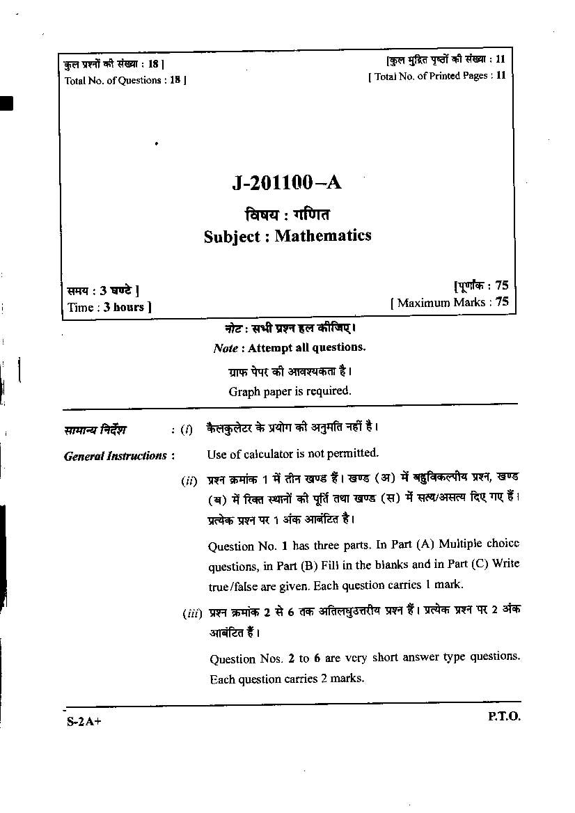 CG Board 10th Question Paper 2020 Maths - Page 1