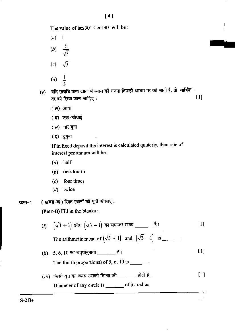 class 10 cg board maths previous year question paper