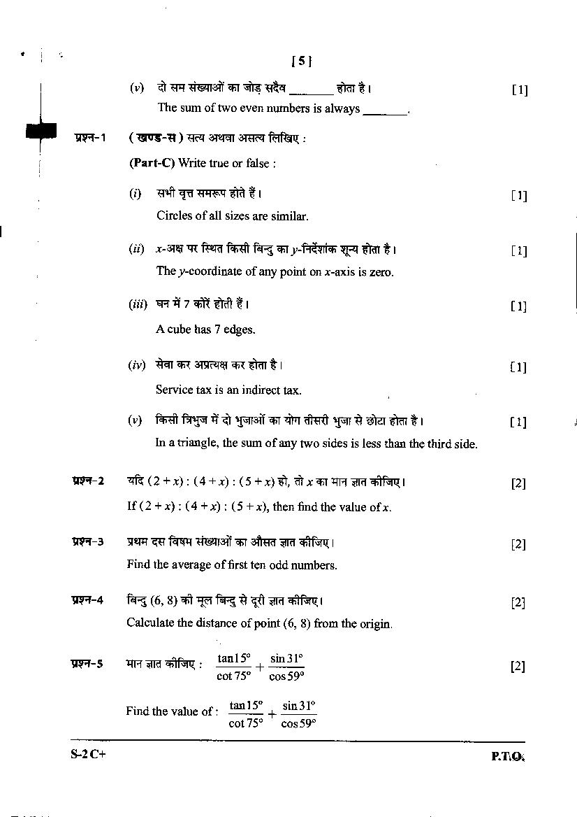 class 10 cg board maths question paper 2025