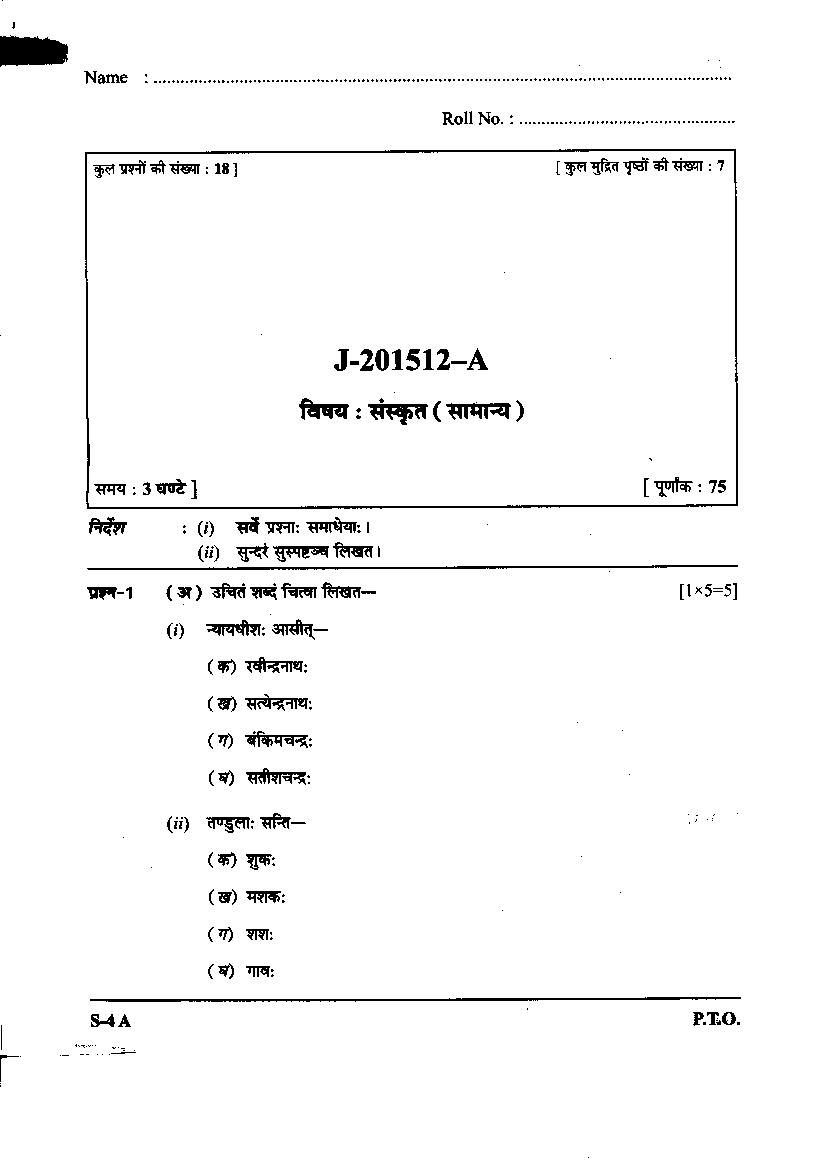 CG Board 10th Question Paper 2020 Sanskrit - Page 1