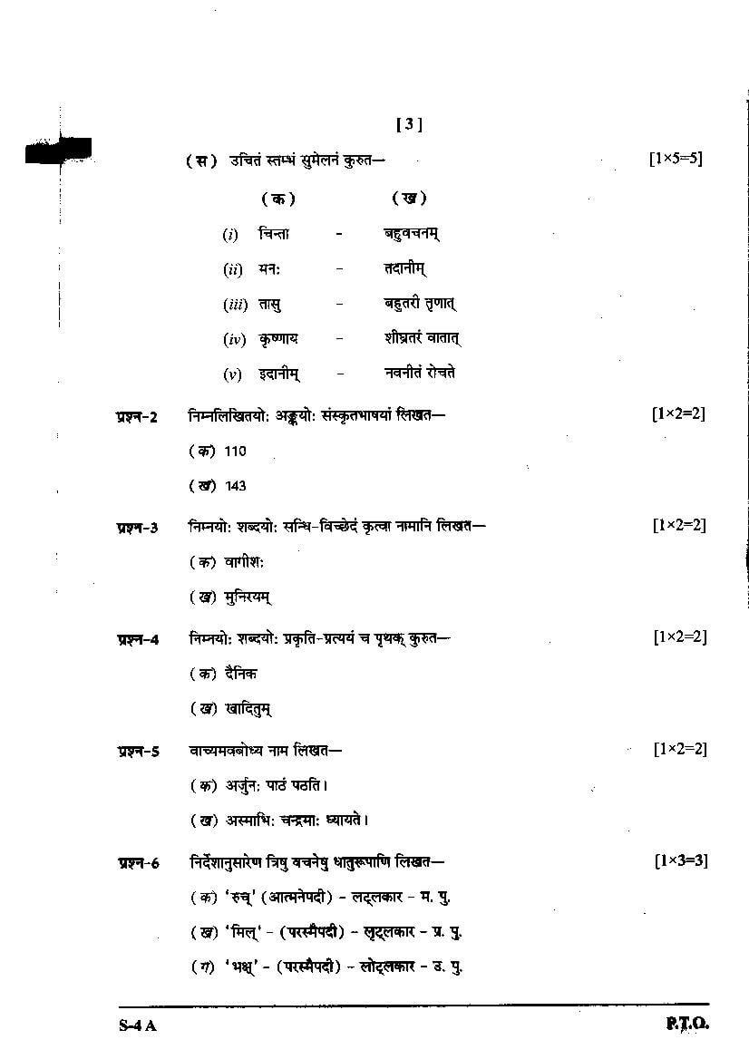 class 10 sanskrit chapter 6 question answer cg board