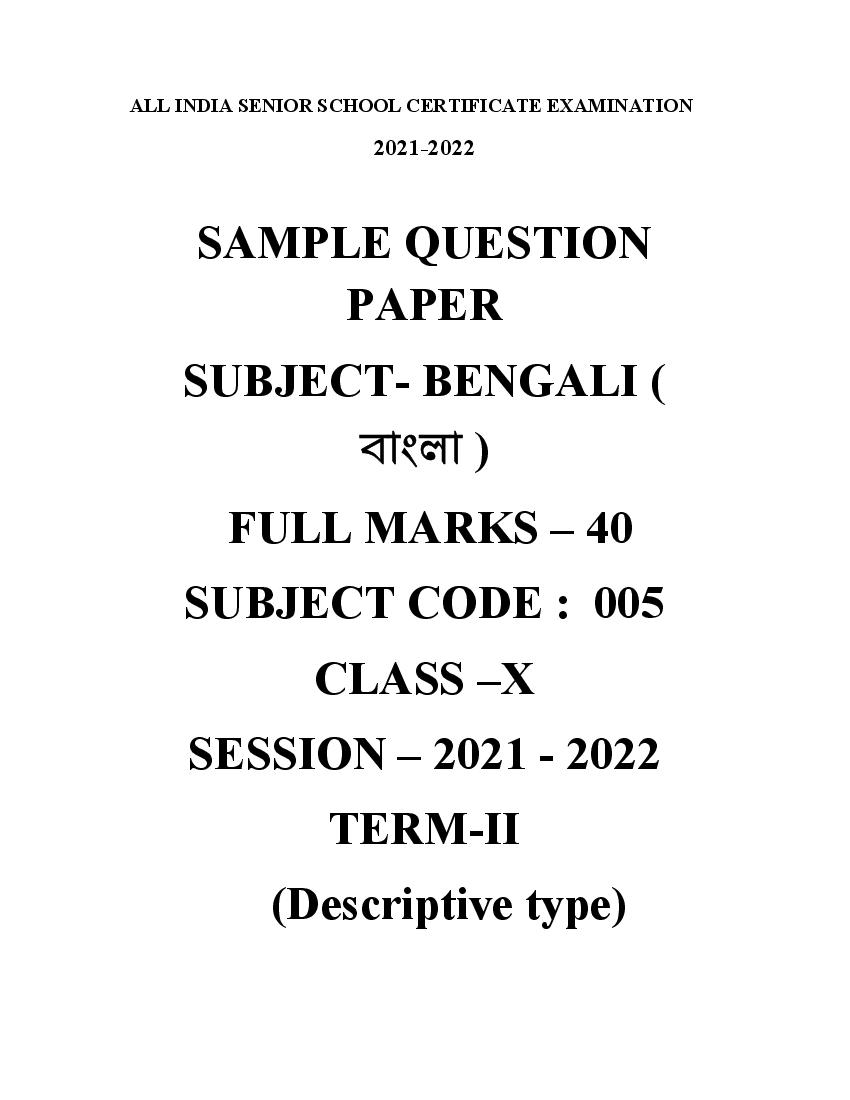 CBSE Class 10 Sample Paper 2022 for Bengali Term 2 - Page 1