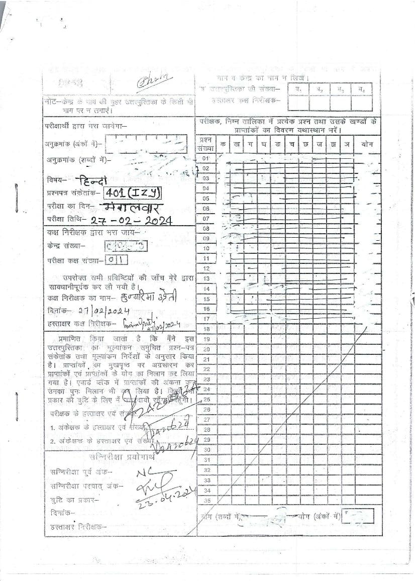 Uttarakhand Board Class 12 Question Paper 2024 Solution Hindi - Page 1