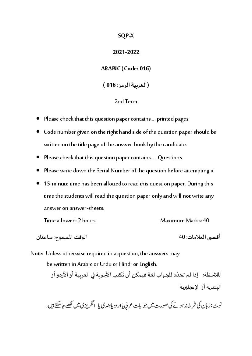 CBSE Class 10 Sample Paper 2022 for Arabic Term 2 - Page 1