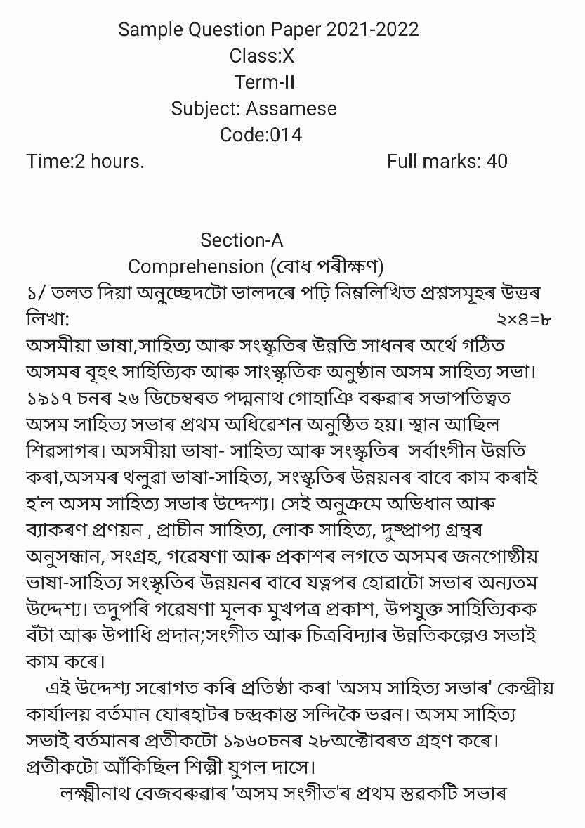 CBSE Class 10 Sample Paper 2022 for Assamese Term 2 - Page 1