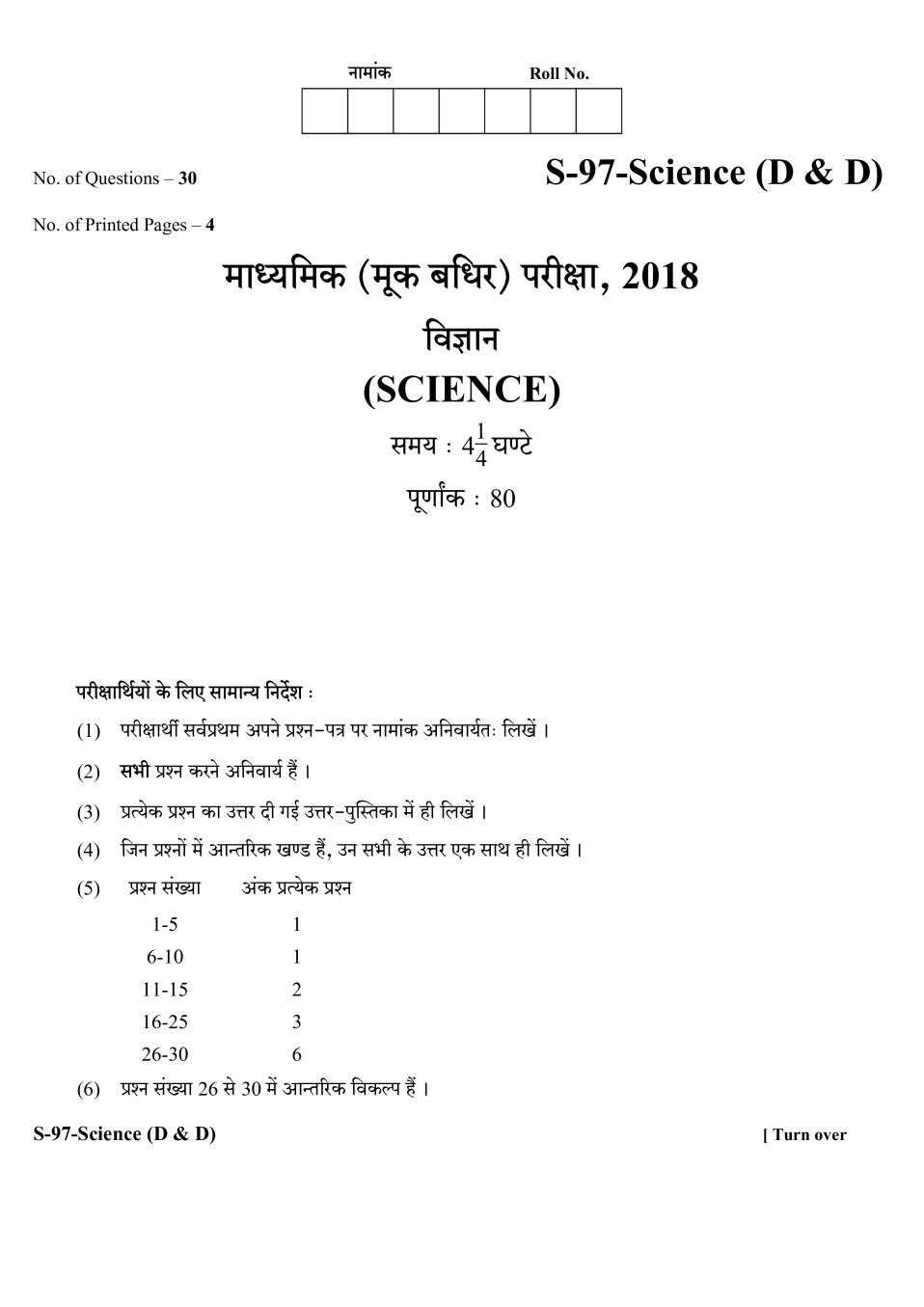 Rajasthan Board 10th Class Science (D&D) Question Paper 2018 - Page 1