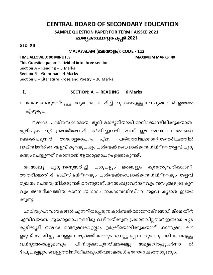CBSE Class 12 Sample Paper 2022 for Malayalam Term 1 - Page 1