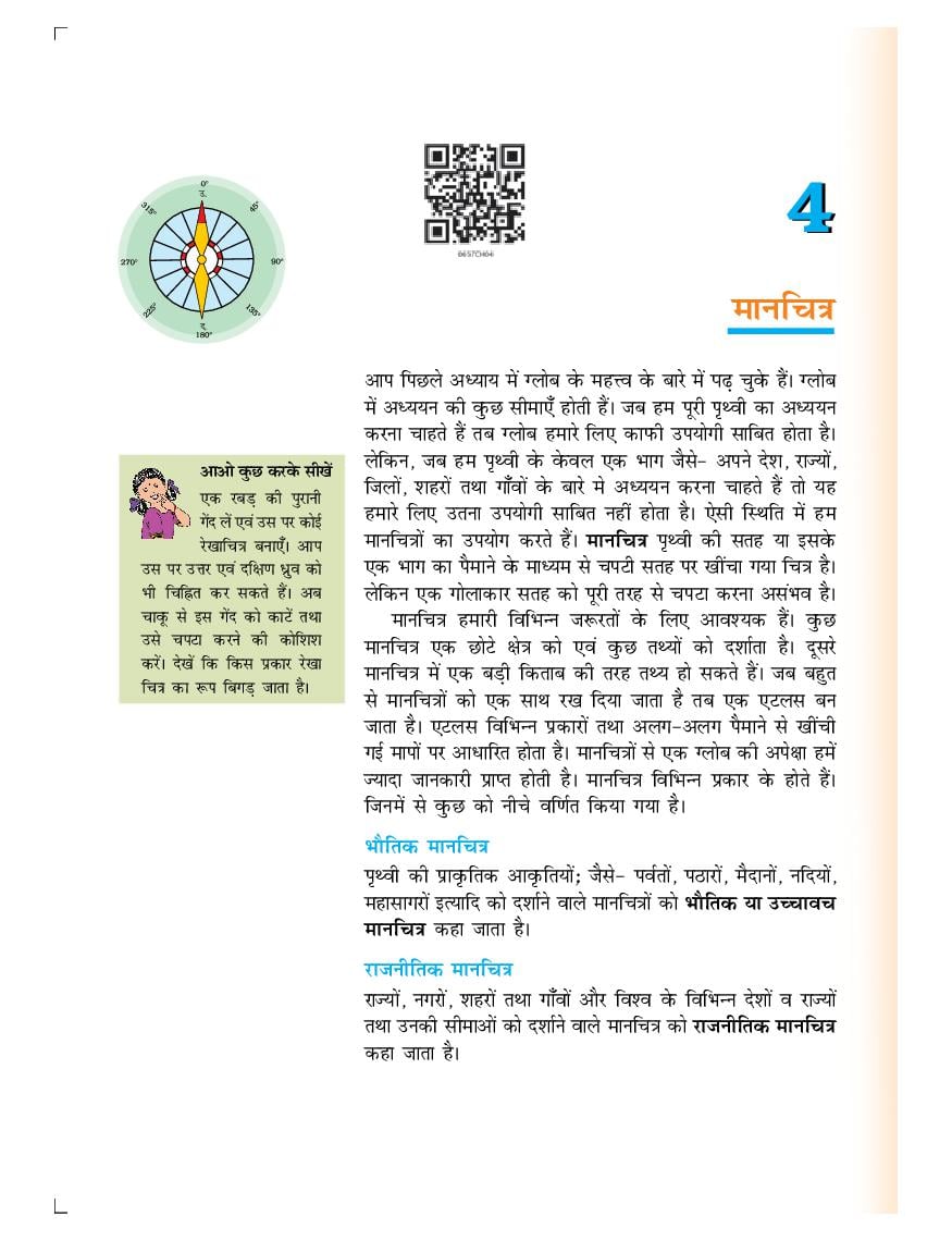 NCERT Book Class 6 Social Science (भूगोल) Chapter 4 मानचित्र - Page 1