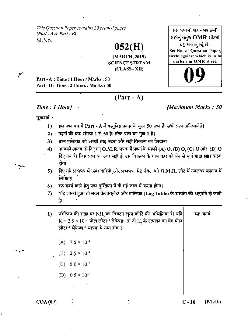 GSEB Std 12 Science Question Paper Mar 2019 Chemistry (Hindi Medium) - Page 1
