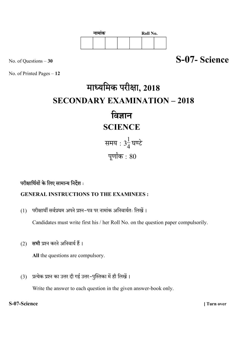 Rajasthan Board 10th Class Science Question Paper 2018 - Page 1