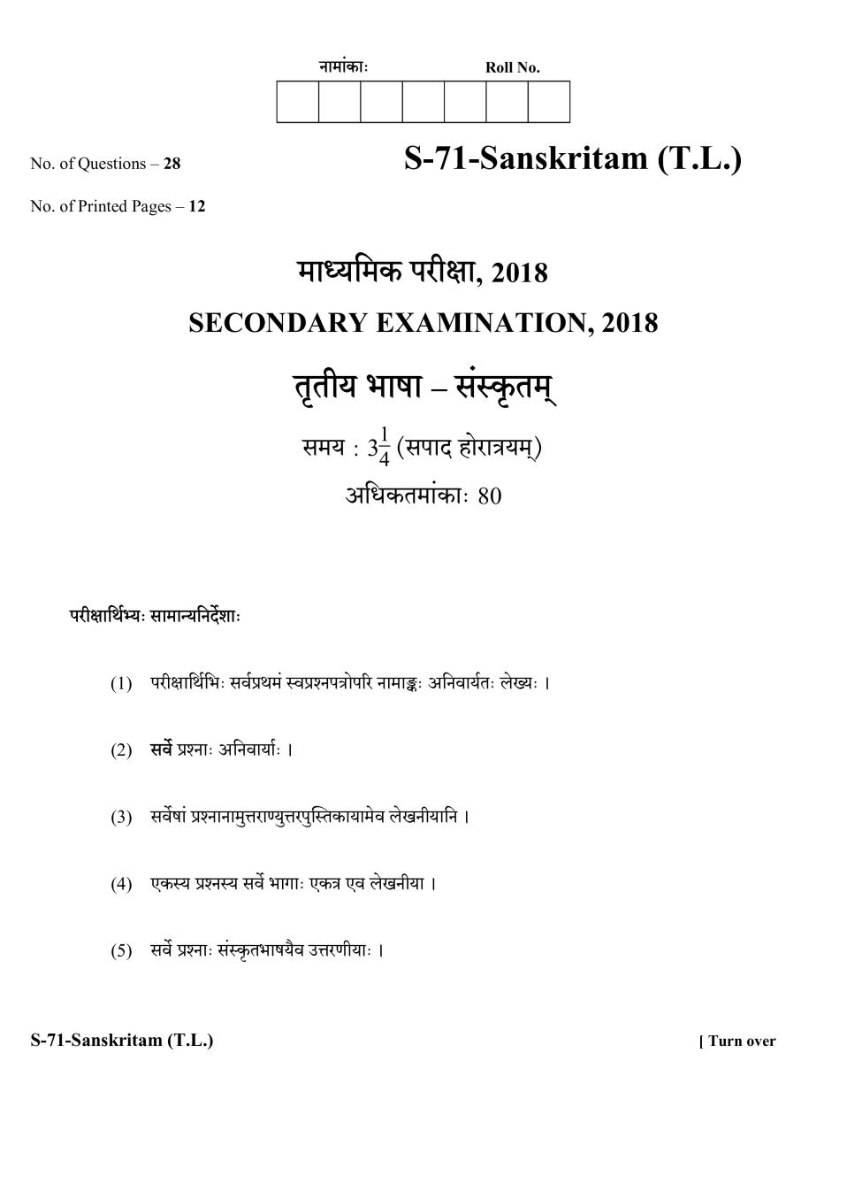 Rajasthan Board 10th Class Sanskrit Question Paper 2018 - Page 1